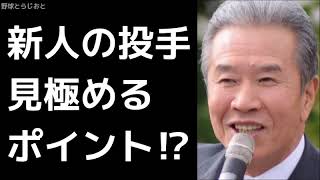 山田久志「星野監督に川上と野口を代表する投手にしてほしいと言われた」 中日ドラゴンズ 2019年1月26日