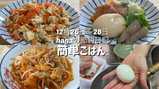 簡単ごはん/そぼろ豆腐/あり合わせおでん/もやしキムチ炒め