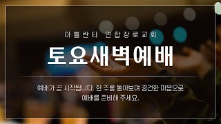 2022.01.22 토요새벽예배  \