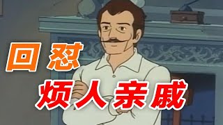 过年如何“回怼”烦人的亲戚