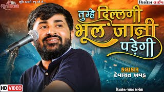 तुम्हे दिल्लगी भूल जानी पड़ेगी - devayat khavad || Tumhe Dillagi Bhul Jani Padegi || Hindi Song