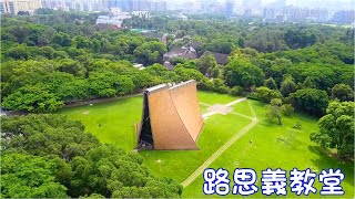 空拍東海大學-文理大道-路思義教堂-一鏡到底