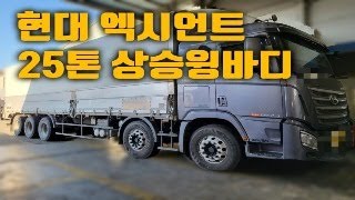 현대엑시언트25톤상승윙바디! 18년 540마력 [중고화물차매매]