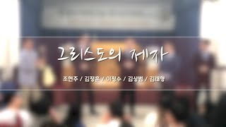 180506 안동캠프 찬양페스티벌 - 그리스도의제자