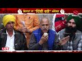 latest farmer protest ਕਿਸਾਨ ਜਥੇਬੰਦੀਆਂ ਨੇ ਕਰਤੇ ਵੱਡੇ ਐਲਾਨ ਭਾਜਪਾ ਦੇ ਲੀਡਰਾਂ ਦਾ ਘਿਰਾਓ ਹੋਵੇਗਾ