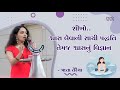 શીખો શ્વાસ લેવાની સાચી પદ્ધતિ તેમજ શ્વાસનું વિજ્ઞાન - ઋતા તેરૈયા l SPSS l Surat || Ruta Teraiya