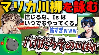 【切り抜き】アモアスマリカ川柳より「信じるな 〇〇はいつでも やってくる」めーや心の一句【めーや/雑談/オレビバ/マリカ】