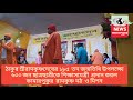 কামারপুকুর রামকৃষ্ণ মঠ ও মিশন থেকে ছাত্রছাত্রীদের শিক্ষাসামগ্রী প্রদান করা হল