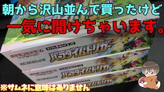 【ポケカ新弾】贅沢に3BOX開けちゃいます…！！【パラダイムトリガー】