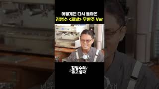 김범수가 부르는 '제발' 무반주 ver. #김범수의듣고싶다