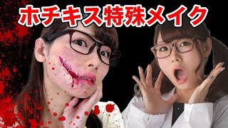 【アート】恐怖！ホチキス口裂け女ハロウィンメイクやってみた！Halloween Makeup Tutorial【特殊メイク】