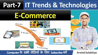 7. IT Trends and Technologies| What is E-Commerce | E-Commerce Technologies in Hindi