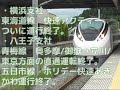 2023年3月　jr各社ダイヤ改正で見られなくなる物～今のうちに記録や記憶に