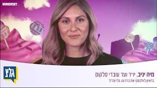 מיה יניב -הקרב על דסק״ש