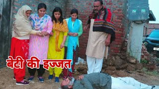 बेटी की इज्जत #emotional haryanvi #natak #parivarik #episode short #movie Balhara Sanskar