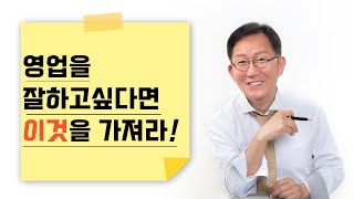 영업 고수와 하수는 딱 2%의 차이다