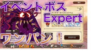 【このファン】イベントボス　エキスパート　ワンパン！ハードTA30秒残し！編成紹介！解説実況！この素晴らしいイベボスにワンパンを！