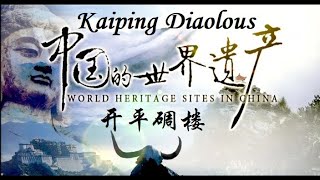 Kaiping Diaolous 开平碉楼