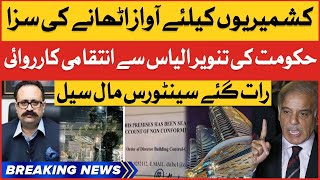 Shehbaz Govt Sealed Centaurus Mall | PMLN Against Sardar Tanveer Ilyas | Breaking News