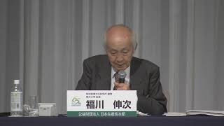 生産性運動65周年記念大会基調討論第2セッション「生産性改革の今日的課題～『生産性白書』をめぐって～」