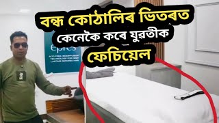 পাৰ্লাৰৰ বন্ধ কোঠালিৰ ভিতৰত কি চলে || On কেমেৰাত চাওক || Stylo Mania Unisex Pourler Hojai