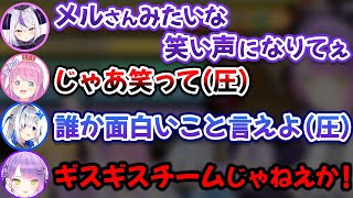 夜空メルの笑い声に憧れるラプ様とチームに圧をかけていく人達でギスギスチームになるCチーム【常闇トワ/ラプラス・ダークネス/姫森ルーナ/天音かなた/ホロライブ/切り抜き】