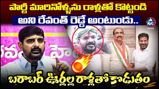 బరాబర్ ఊర్లల్ల రాళ్లతో కొడుతం 🔥 BRS MLA Padi Kaushik Reddy Warning to Defected MLAs | Mic TV News