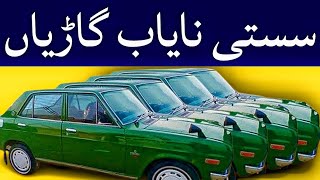 Cheap Rare Cars Review | Old Model Best Cars Review in Car Market | Taxila bazar official