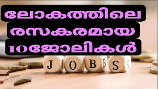 ലോകത്തിലെ ഏറ്റവും രസകരമായ ജോലികൾ, കരച്ചിൽ തൊഴിലാക്കിയവർ @simpletalks20