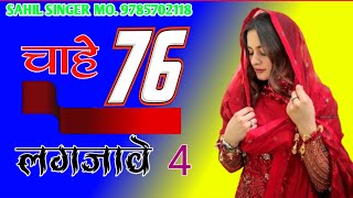 SR. 001698 SAHIL SINGER NEW MEWATI SONG Aslam singer new mewati song #aslam #mewatisong #sadsong