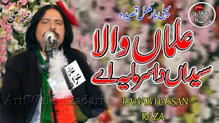 Alaman Wala Syeda Da Sarmaya Ae | Rahab Hassan Raza | Full Qasida 2023 @ Arifwala Azadari