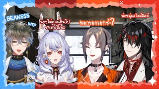 【Thai Sub】 การเจอกันครั้งแรก | Off Collab { Vox Akuma | Ike Eveland | Mysta Rias | Nina Kosaka }