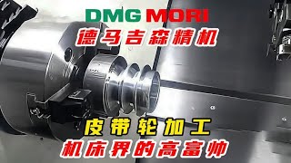 德马吉森精机DMG MORI ALX 2500车加工皮带轮！ 看看简单吗？