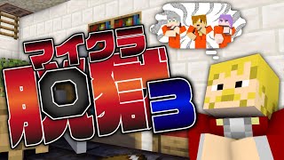 #9【マイクラ脱獄】今明かされるあの謎の通話分け【日常組】