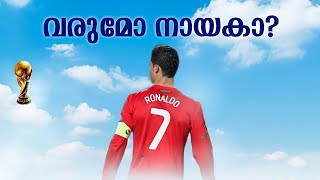 Cr7 ഇല്ലാത്ത ലോകക്കപ്പോ🥺🤔|Cristiano Ronaldo malayalam||Gold N Ball|