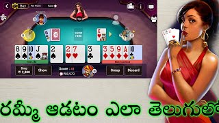 How to play rummy in Telugu|Rummy in Telugu: The Ultimate Guide for Beginners