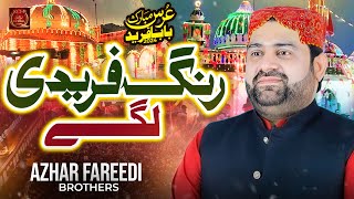 Rang Fareedi Laggy  || Most Beautiful Kallam - Baba Fareed Urs Special 2024 || Azhar Fareedi Brother