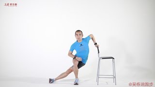 Improve back pain 吴栋说跑步：一个球一根轴不再腰酸背痛