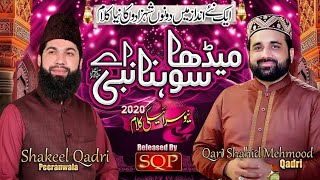 New Saraiki Naat 2020 | Medha Sohna Nabi Ay | Qari Shahid Mehmood Qadri | Shakeel Qadri Peeraanwala
