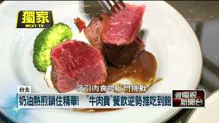 肉食控看過來！ 「菲力牛排」無限續點吃到飽