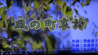 風の町哀詩(エレジー)/黒川真一朗cover芳地明徳2018、2､28発売