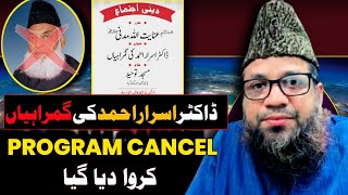dr israr ahmed ki gumrahiyan - shaikh mohammad rahmani - batil expose - asli sunni