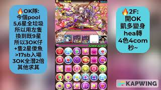 [パズドラ] 情人節鬥技場 (バレンタインコロシアム) 無課3分周回 又係OK仔!