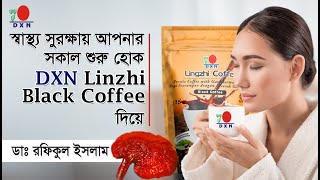 স্বাস্থ্য সুরক্ষায় আপনার সকাল শুরু হোক DXN Linzhi Black Coffee দিয়ে। dxn lingzhi coffee benefits