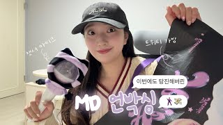 [UAENA VLOG] IU The Winning MD unboxing 💜How many times do you think I said cute 🫣