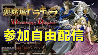 【PS3】【視聴者参加型】今夜は悪魔城でクリスマスパーティー！【悪魔城ドラキュラHD】