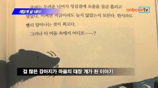 [온북TV] 개답게 살 테야!