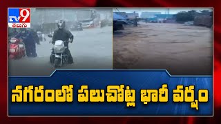 Heavy rains in Hyderabad - TV9