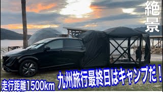 電気自動車の弱点！日産アリアはこの絶景でキャンプをする為に500kmをタイムリミット6時間で（受付時間以内）辿り着けるか！#ariya #ev #nissan #ドルフィンファームしまなみ