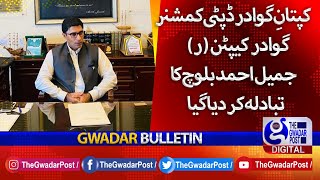 Gwadar Bulletin | Balochistan First News Bulletin | The Gwadar Post